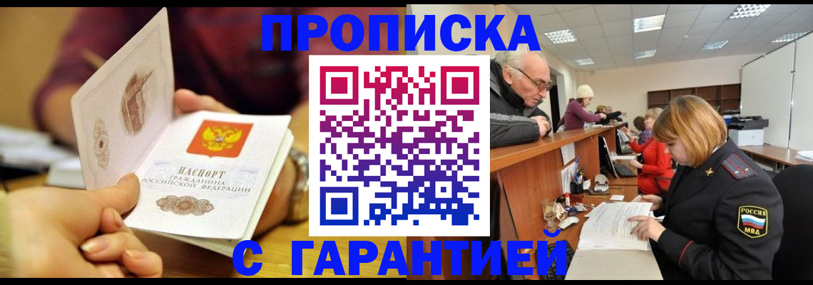 временная регистрация надежно в Курчалом