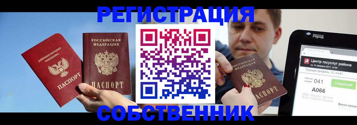 прописка законно в Курчалом